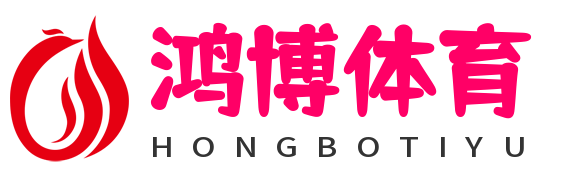 鸿博体育：高赔率投注，赢取丰厚奖金