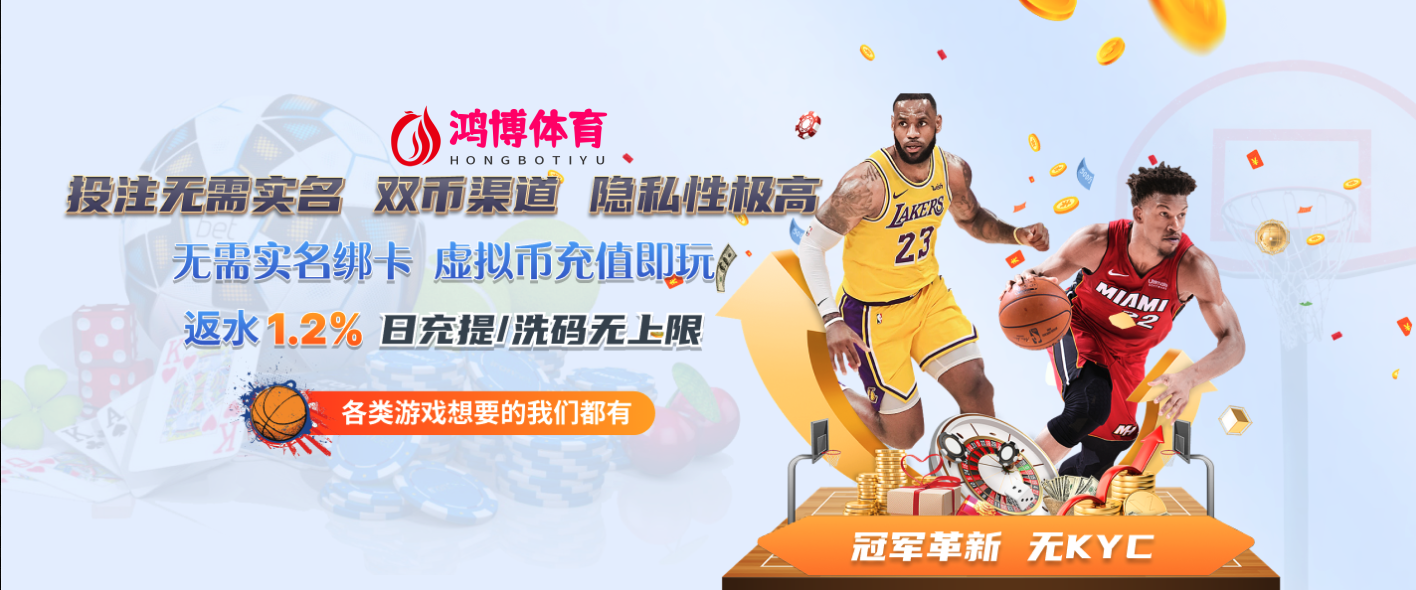 HB-鸿博-鸿博體育娛樂城APP-優惠最多