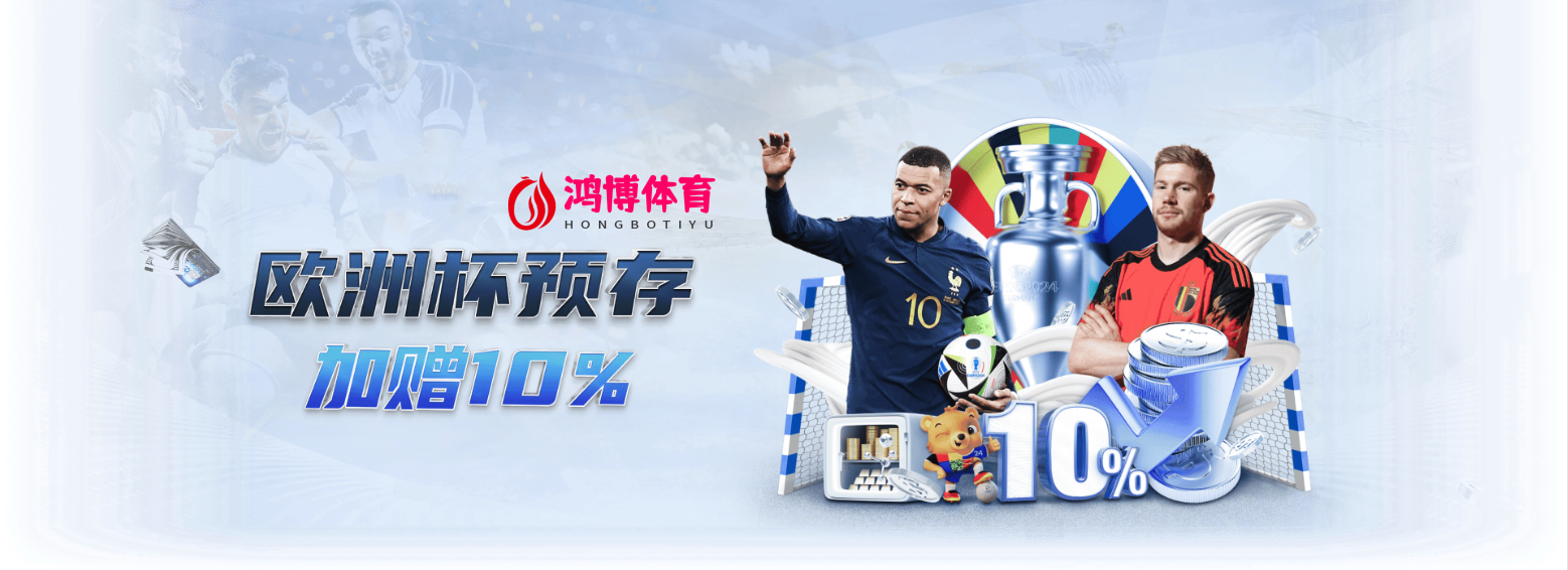 HB-鸿博-鸿博體育娛樂城APP-邀請朋友優惠更多